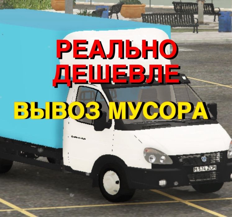 Вывоз стройтельного мусора !