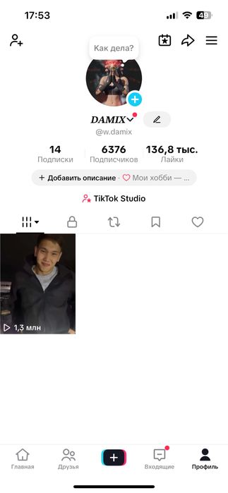 Тик ток аккаунт TikTok