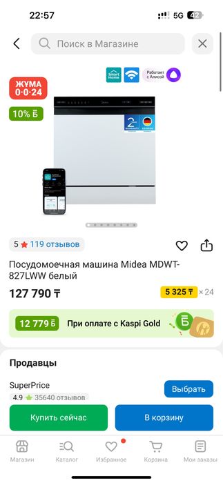 Посудомойка Мидеа