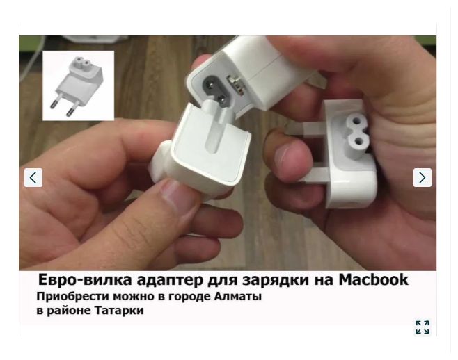 на компьютер от Apple ) зарядка для MacBook - блок питания