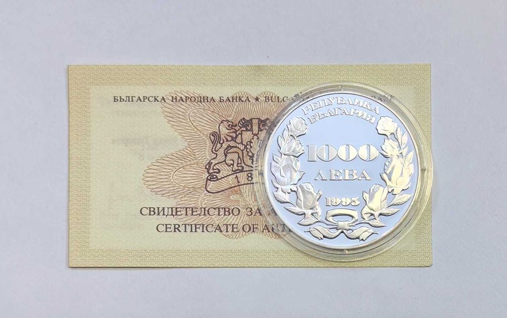 1000 лева 1995 - 110 год. от Съединението