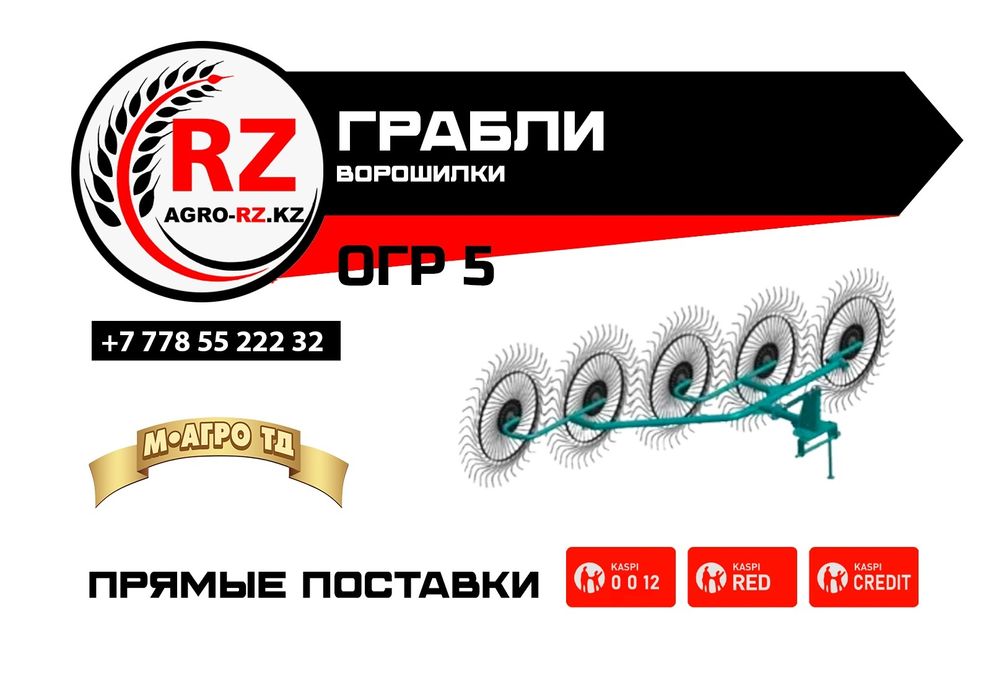 Грабли ворошилки