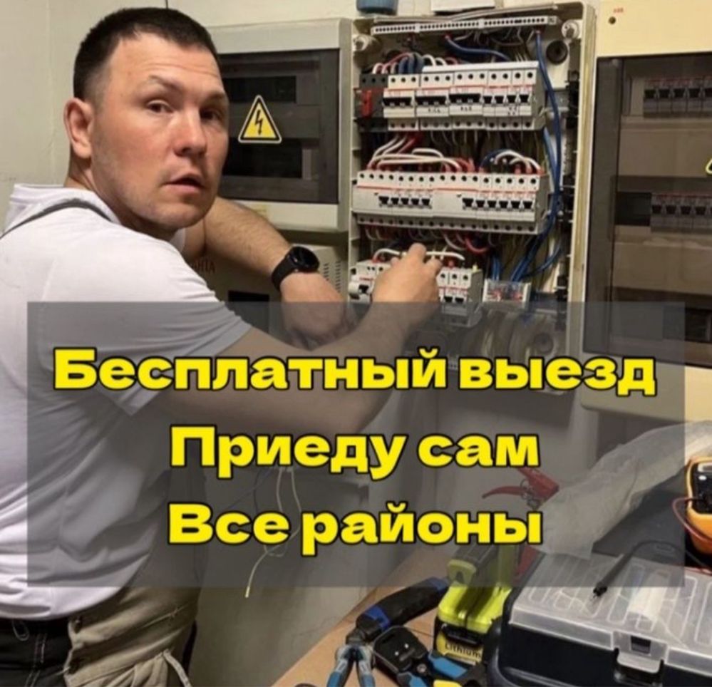 Электрик Профессионал 24/7 Трансформатор Генератор Столб КИПиА