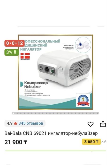 Ингалятор Bai bala ингалятор небулайзер