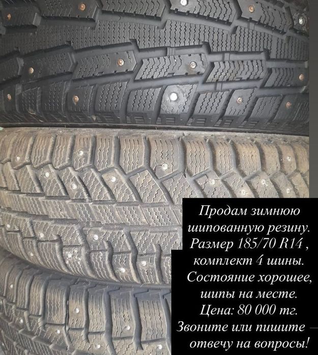 Зимняя шипованная резина