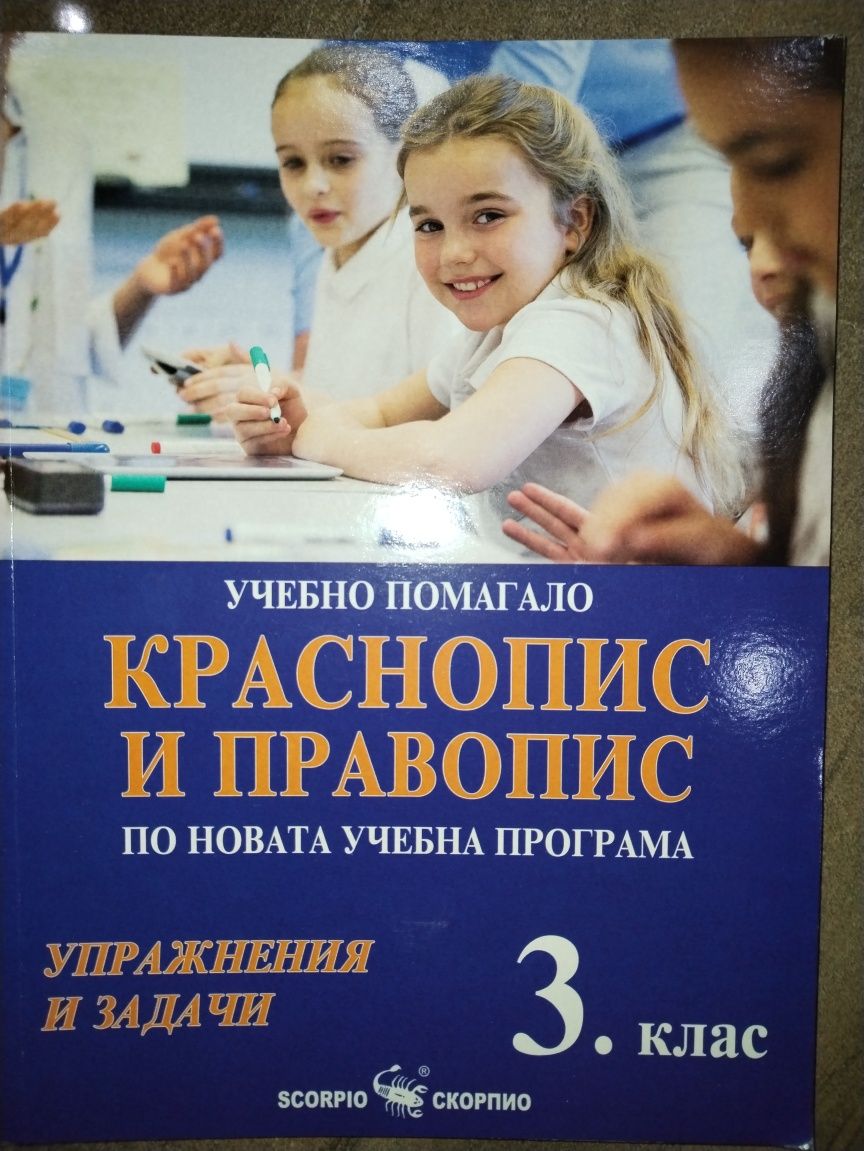 Помагала за 3ти клас