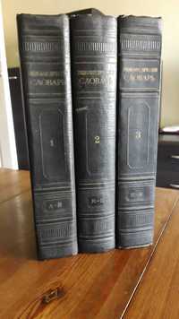 Речници към Большая советская енциклопедия - всички 3 тома 1953-1955г.