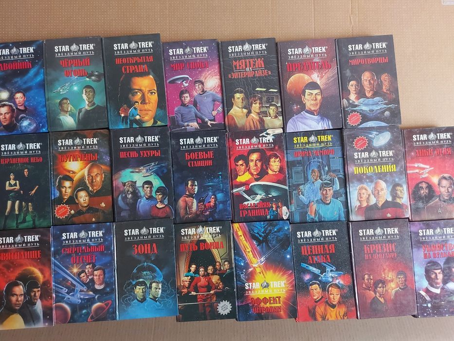 Книга Star Trek 23шт всё за 10 000тг