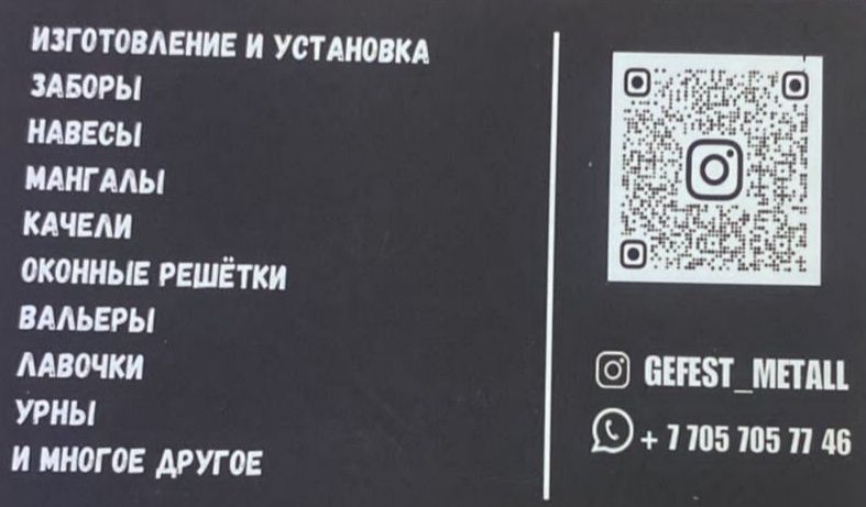 Изготовление и установка