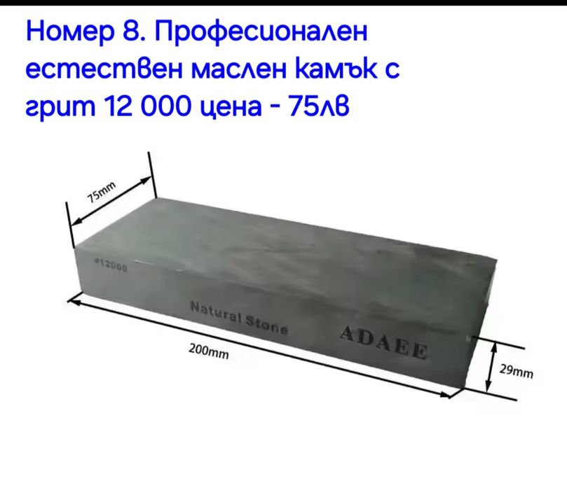 Заточващи Японски водни камъни с  грит от 5000 до 12 000#