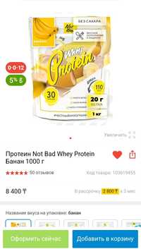 Whey protein со вкусом банан 900гр