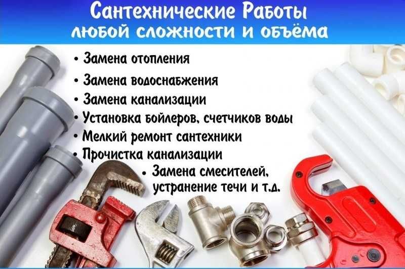 Сантехник! Прочистка, Чистка канализации!