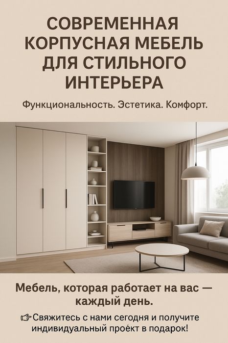Изготовление мебели
