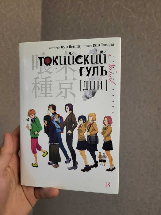 Книга (новелла) Токийский Гуль