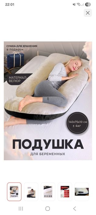 Подушка для беременных