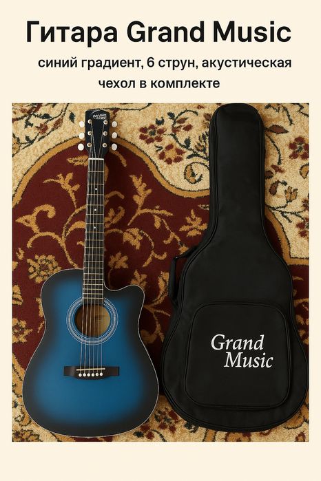 Гитара Grand Music с чехлом