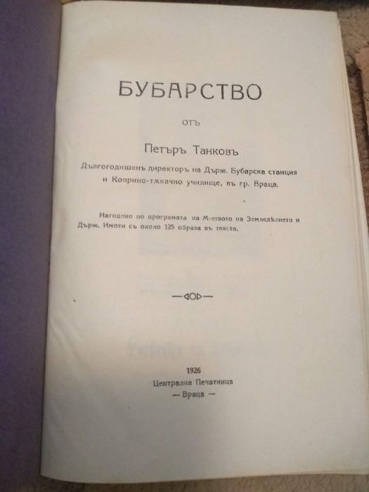 Антикварни книги по животновъдство 1903, 1925г.