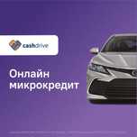 Онлайн автоломбард Караганда, Казыбек | Автоломбард не выходя из дома
