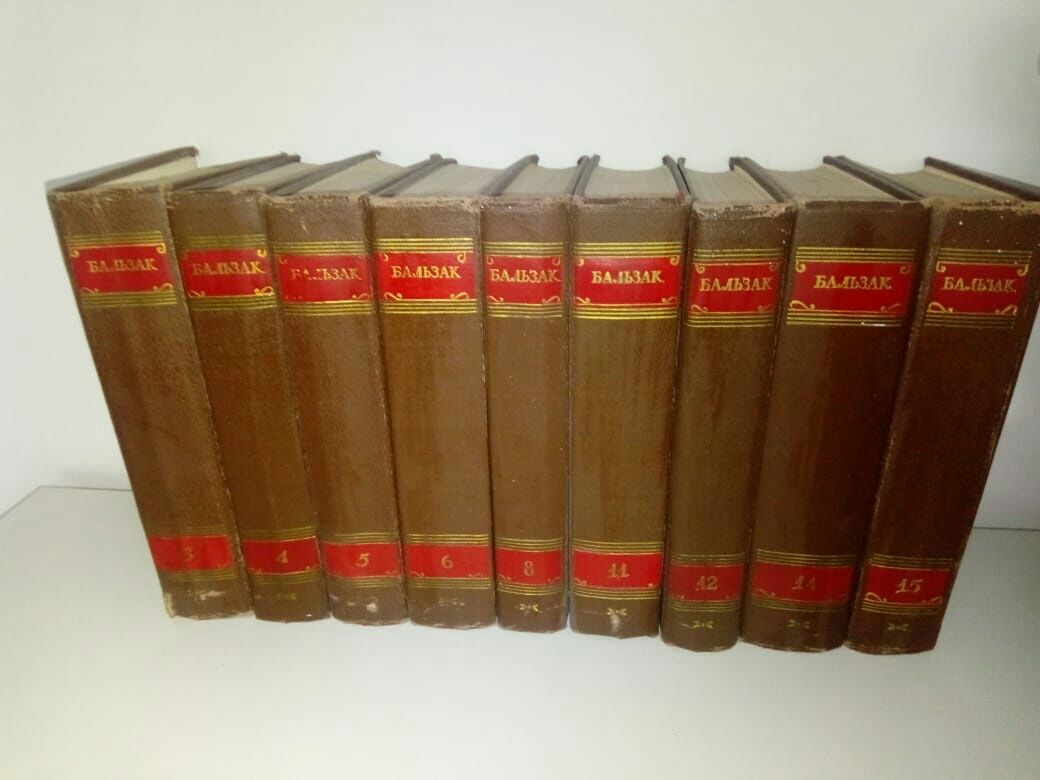 Оноре Де Бальзак Собрание сочинений в 15 томах. 1955год!!!'