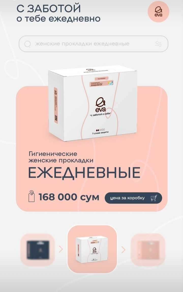 Женские прокладки созданные по японской технологии