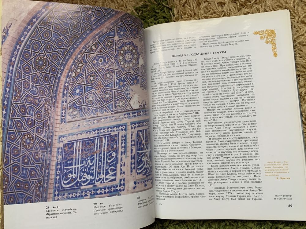 Книга об Амире Тимуре