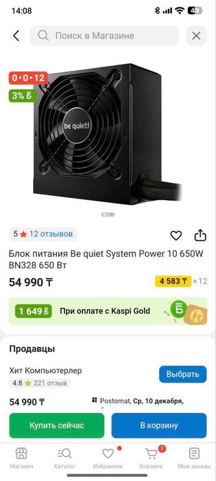 Блок питания для be quiet 650w system power 10