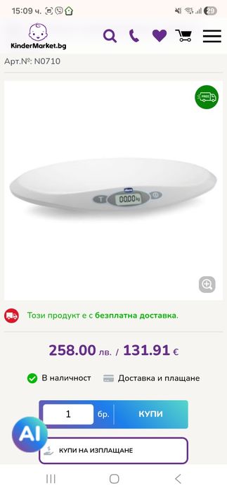 Дигитална електронна везна Chicco