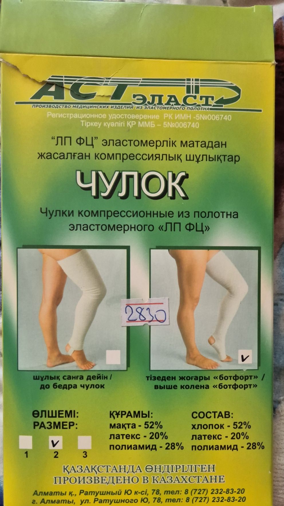 Чулки компрессионные
