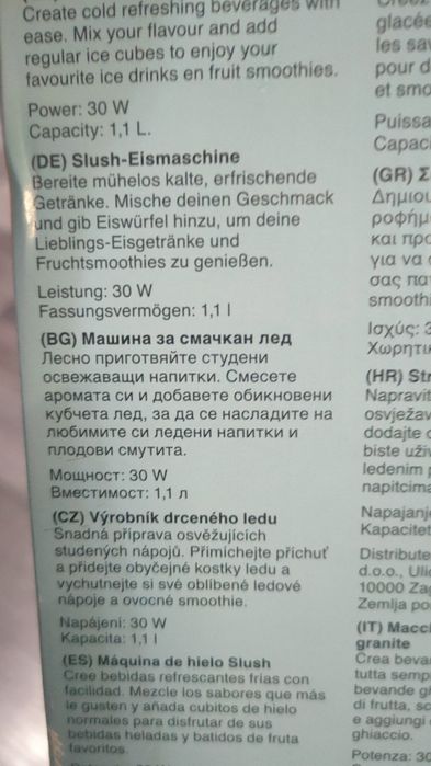 Slush Ice Maker (Машина за Слаш Лед)