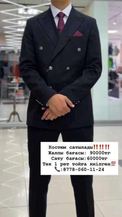 Костюм мужской.