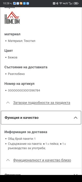 Пейка за пред спалня