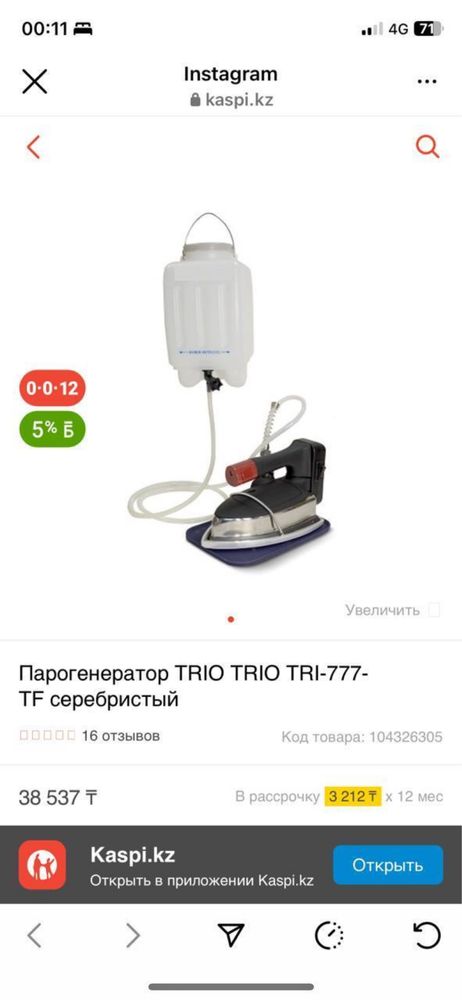 Паровый утюг длч швей