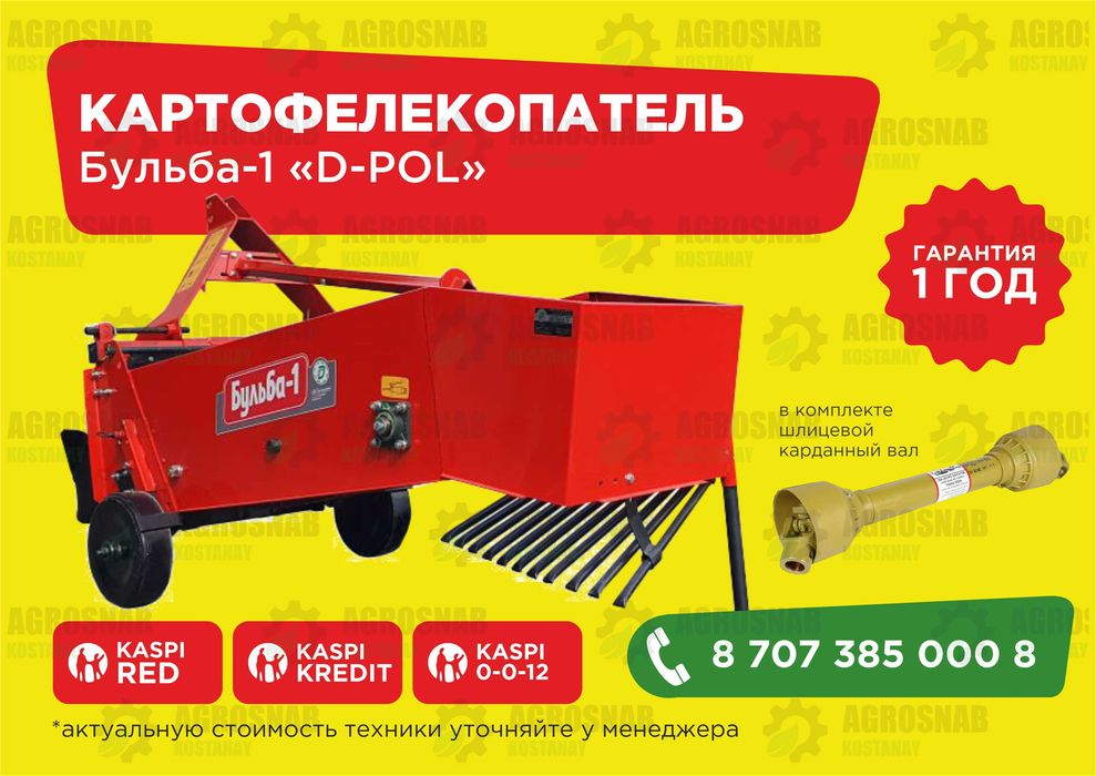 Картофелекопатель навесной D-Pol РАССРОЧКА ДОСТАВКА СУБСИДИИ Беларусь
