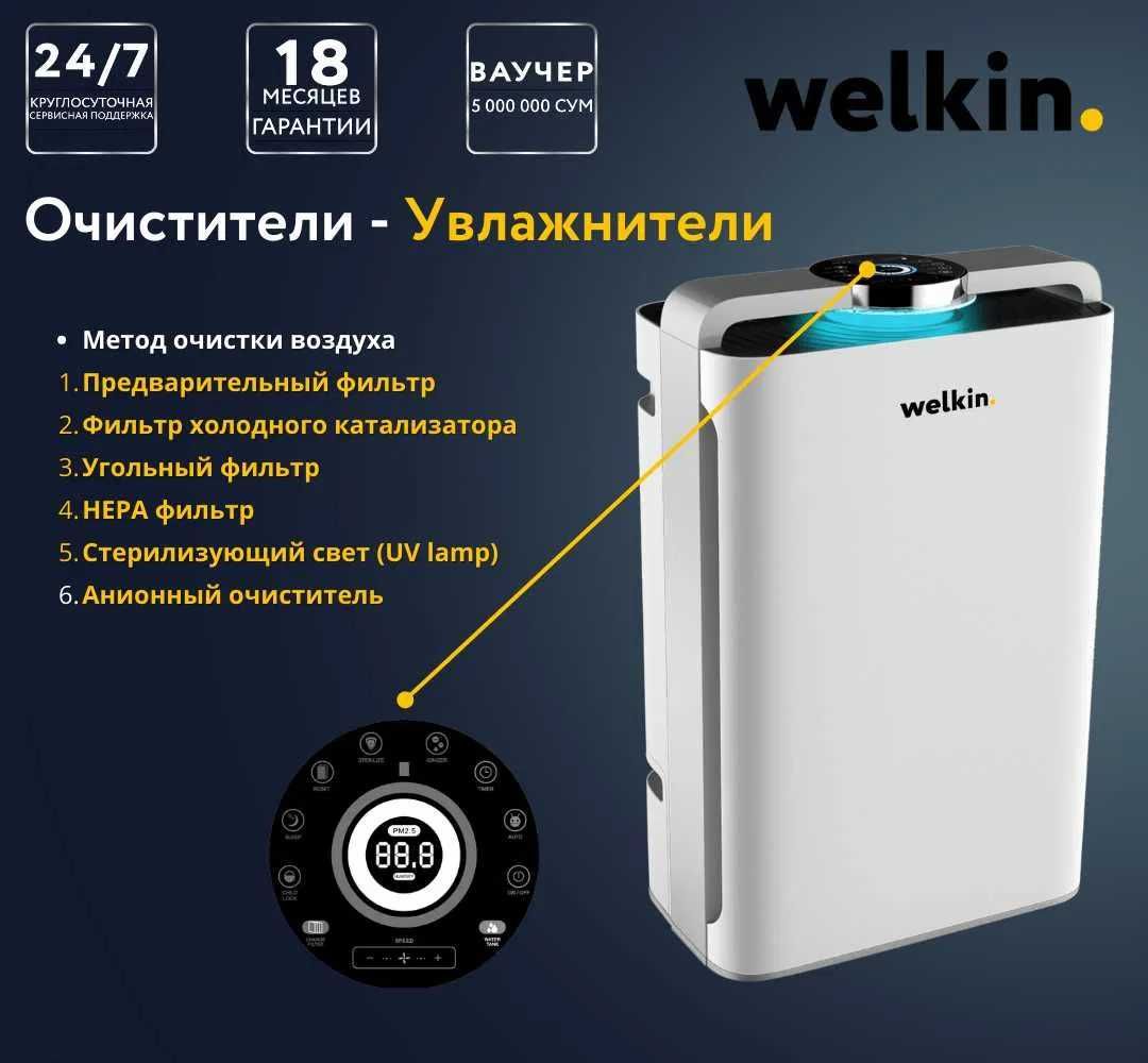 Скидка Очиститель воздуха + увлажнитель профессиональный