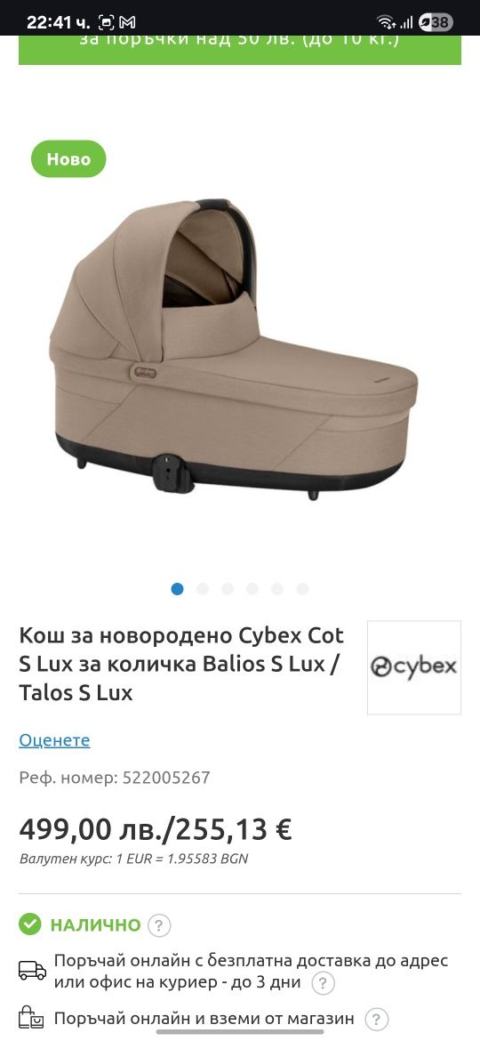 Зимен кош CYBEX Cot S Lux
