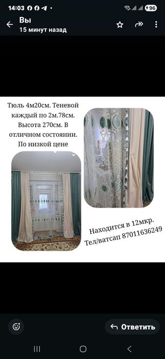 Шторы в комплекте