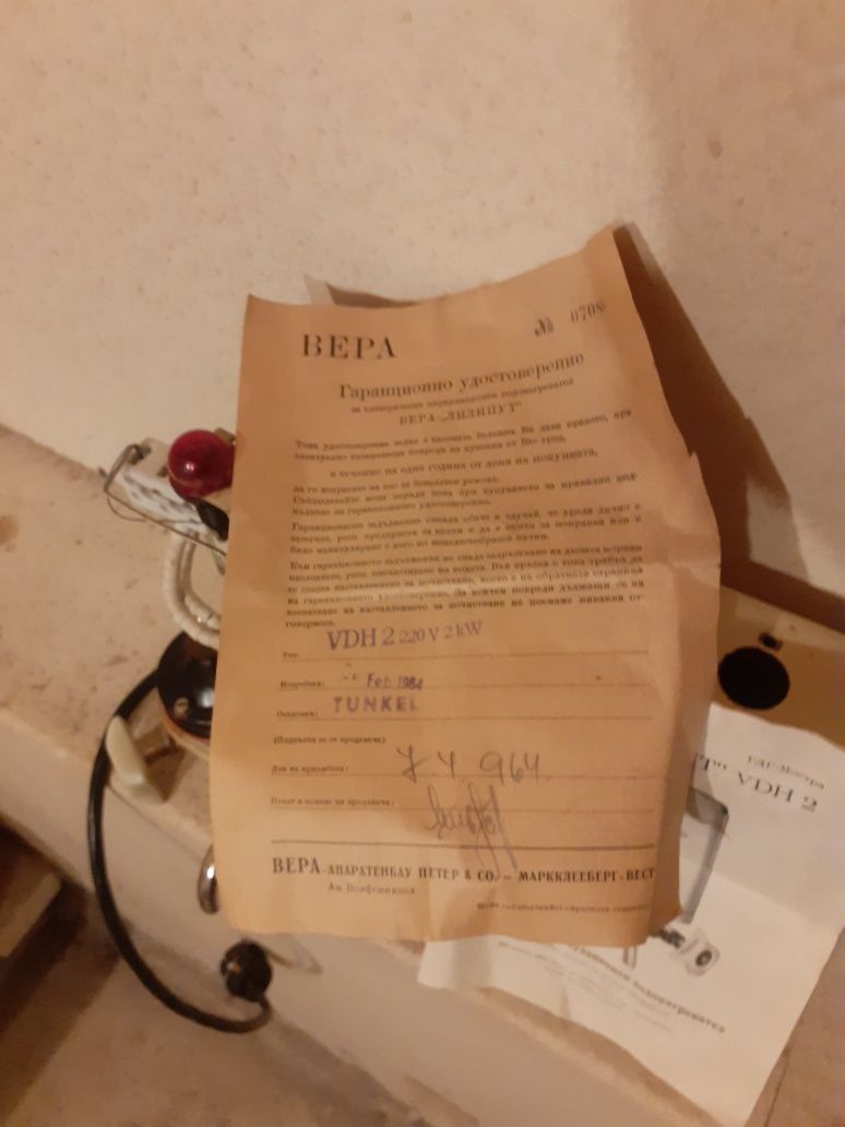 Немски проточен б учойлер Vera Liliput