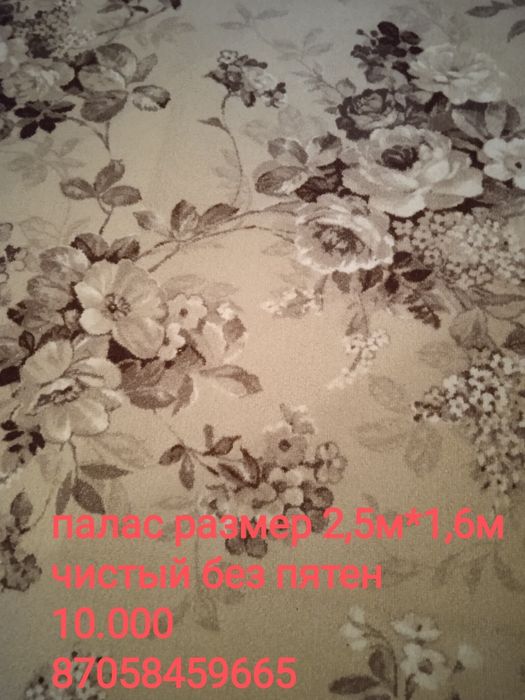 Ковры дорожки срочно