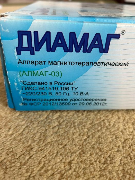 Аппарат магнитотерапевтический