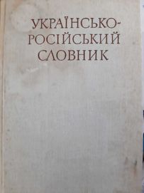 Украинско-руски речник
