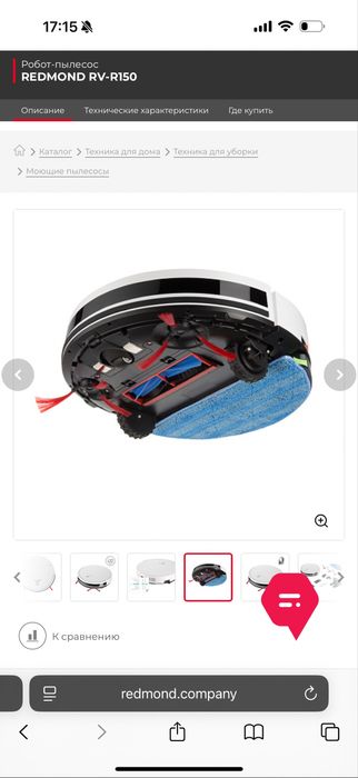 Моющий робот пылесос RV150