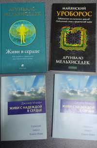 Друнвало Мельхиседек. Джозеф Мэрфи. Эзотерика, психология