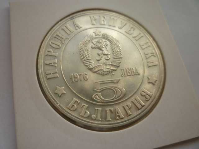 сребърна монета 5лв.1976г.