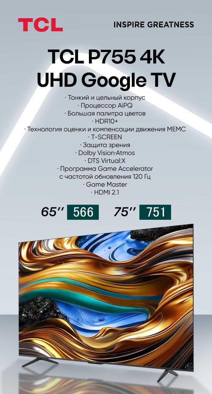Телевизор TCL от 43" до 98" ~ V6B/C765/P755 4K Google TV.. 2025 NEW