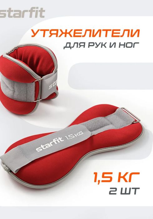 Утяжелители для рук и ног НОВЫЕ