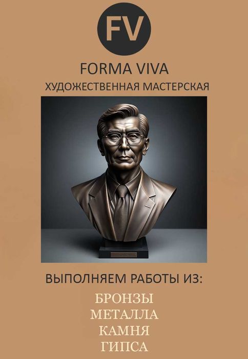 Бюст, барельеф из бронзы, металла и камня. Мемориальные изделия.