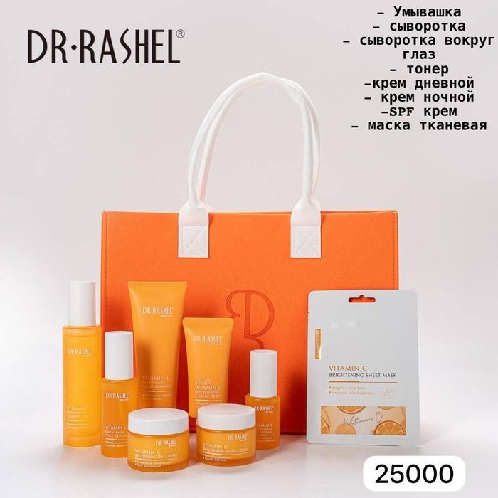 DR-RASHEL бет күтіміне арналған өнімдер