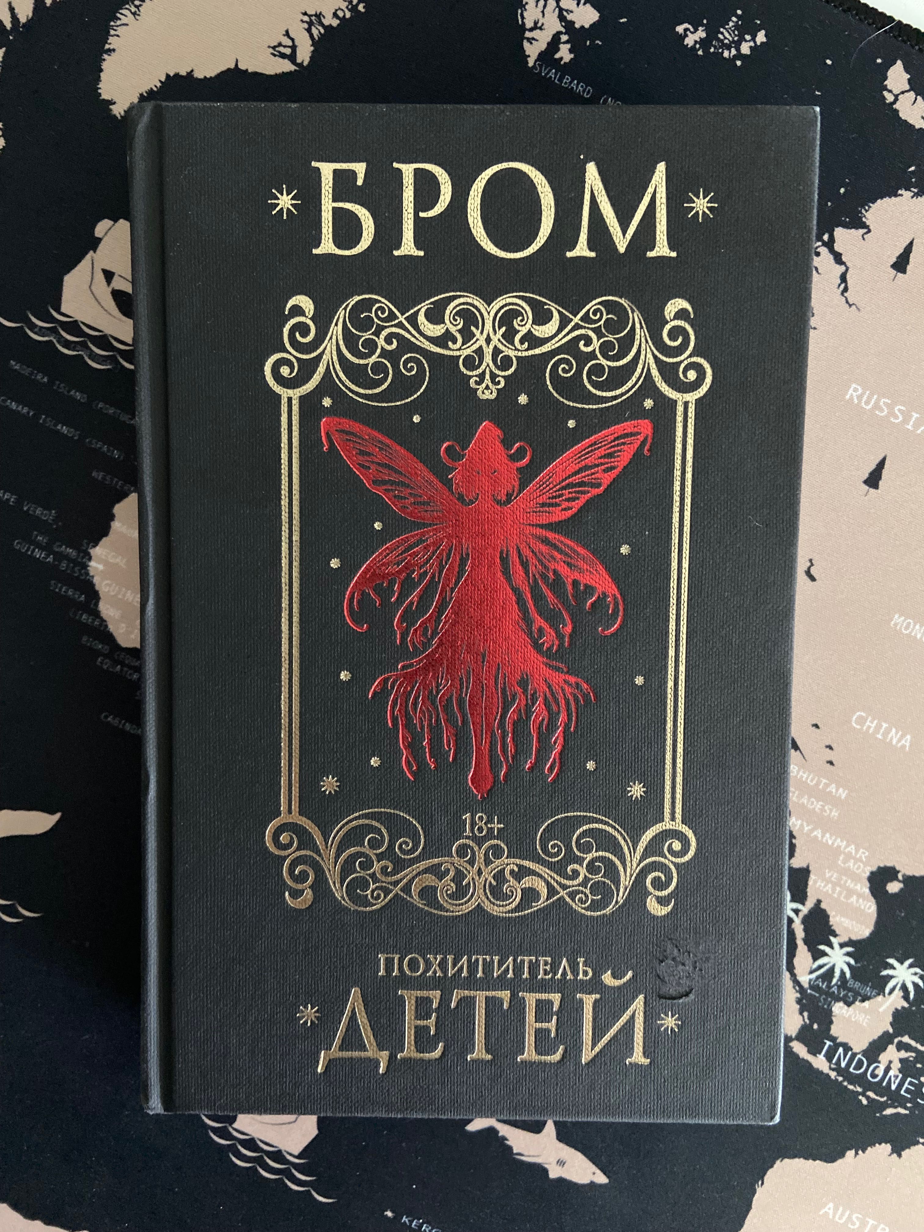 Книга. Похититель детей.