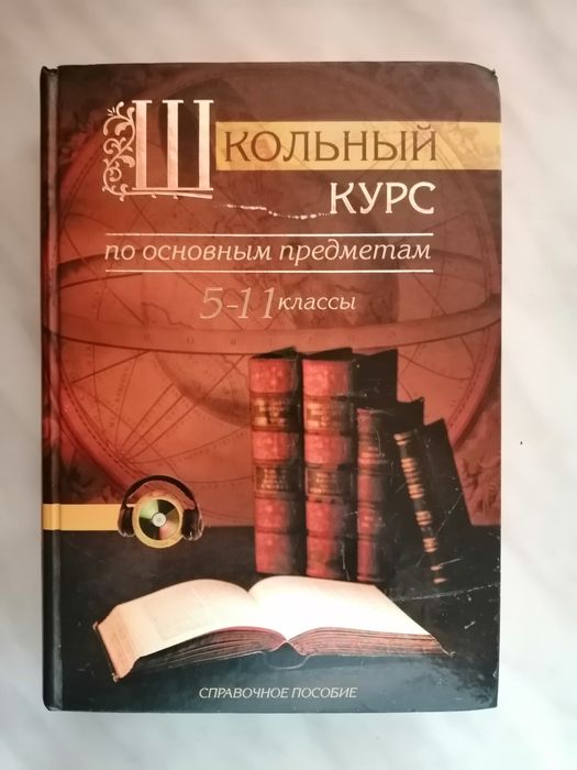 Справочное пособие продам