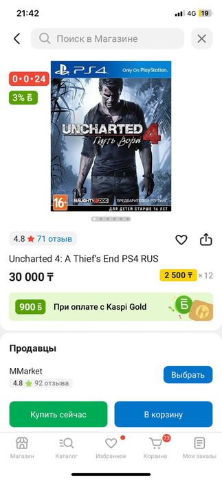 Uncharted 4 диск